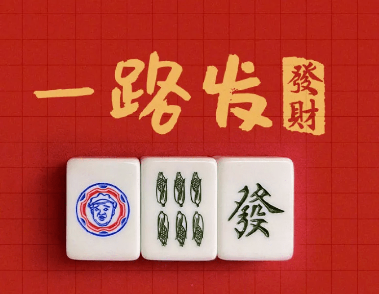 (看着有点饿,怎么回事)"一筒",骰子及游戏所使用的筹码上,有剧中角色