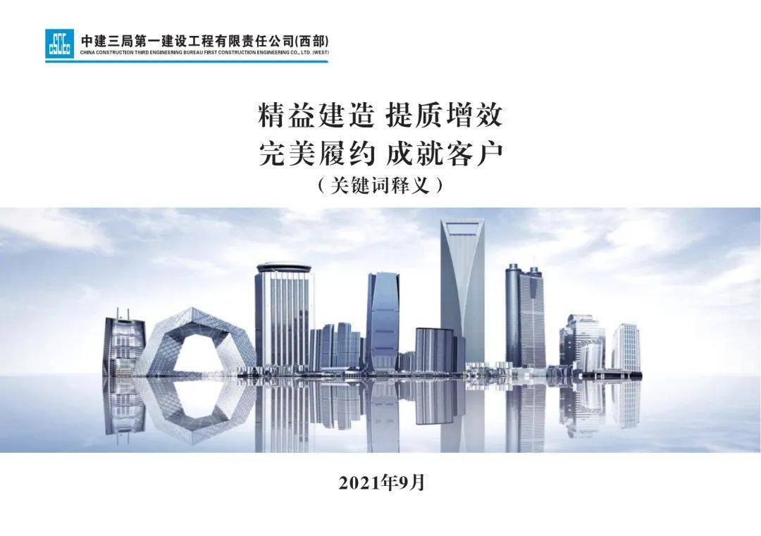 图文并茂,例证释义对精益建造核心关键词全面梳理发布"精益建造·提质