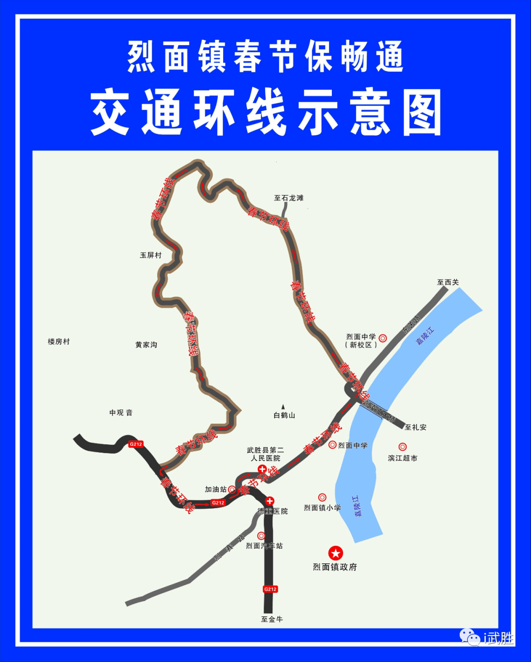 武胜县烈面镇春节绕行指南