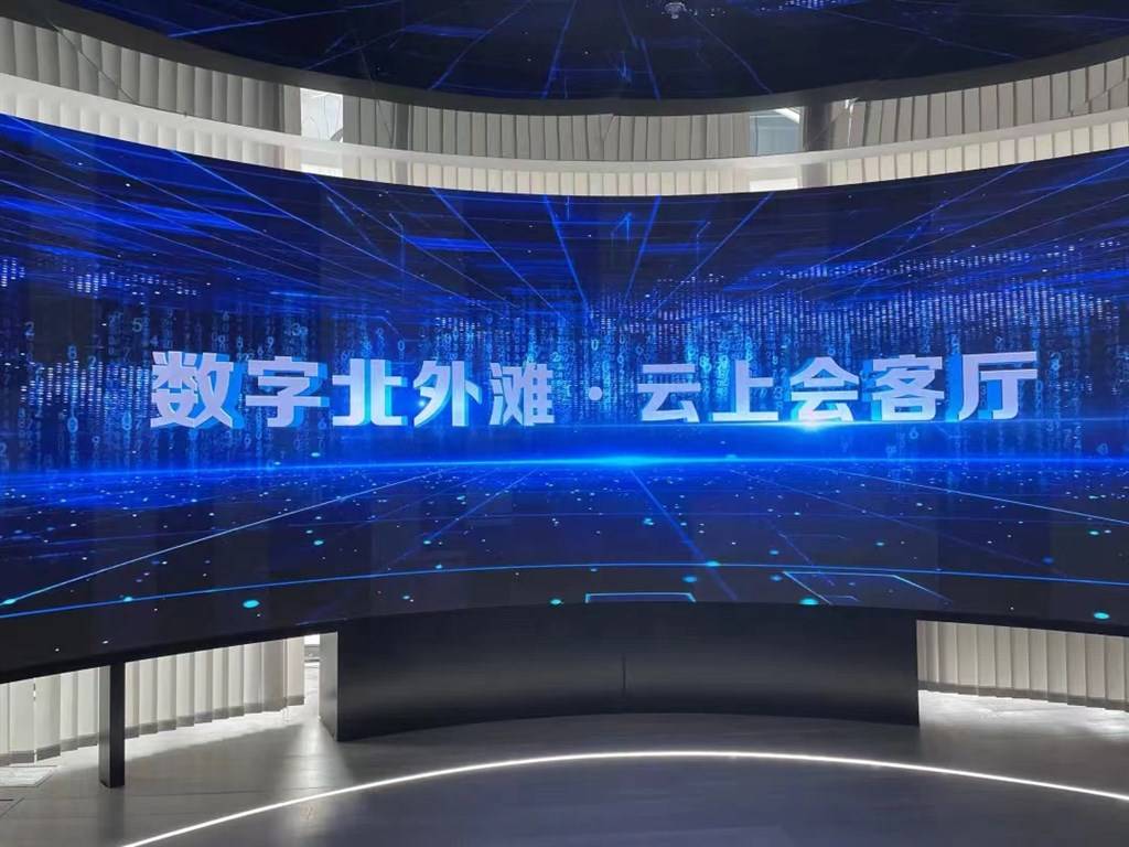 数字城市弧形屏,介绍北外滩开发建设中秉持的"数字先生,数字伴生,数字