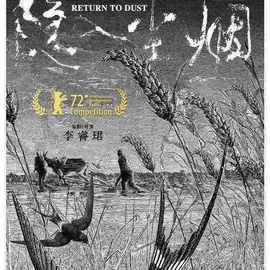 《隐入尘烟》入围柏林电影节 定档2.25_影片_李睿珺_武仁林