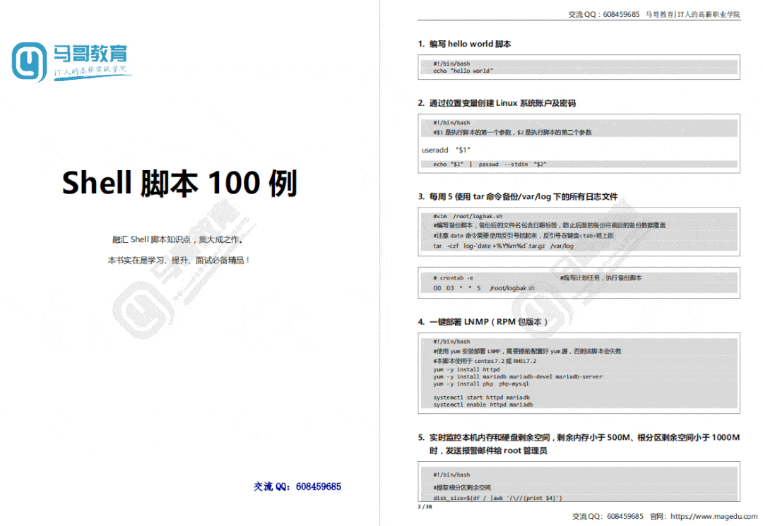 太牛了 100个shell脚本实例 代码清晰拿来就能用 再也不怕写不对了 Shell 编程 统计