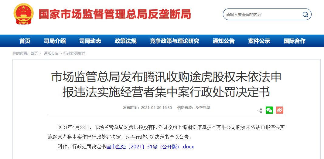 三年亏百亿的途虎养车赴港IPO:腾讯曾因向其投资被罚(图2)