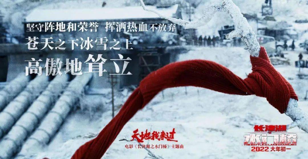 的歌词创作灵感来自牺牲在长津湖战场上"冰雕连"战士宋阿毛的绝笔信:"