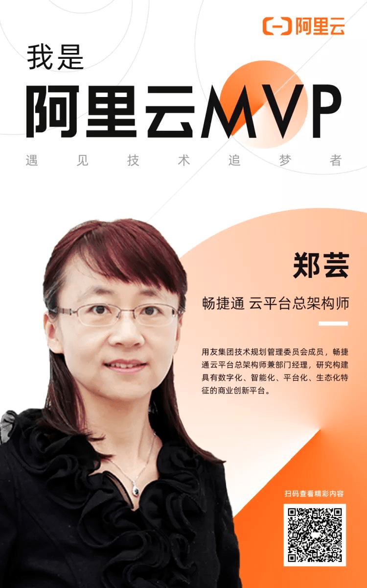 阿里云mvp郑芸专访总架构师的20年研发成长之路