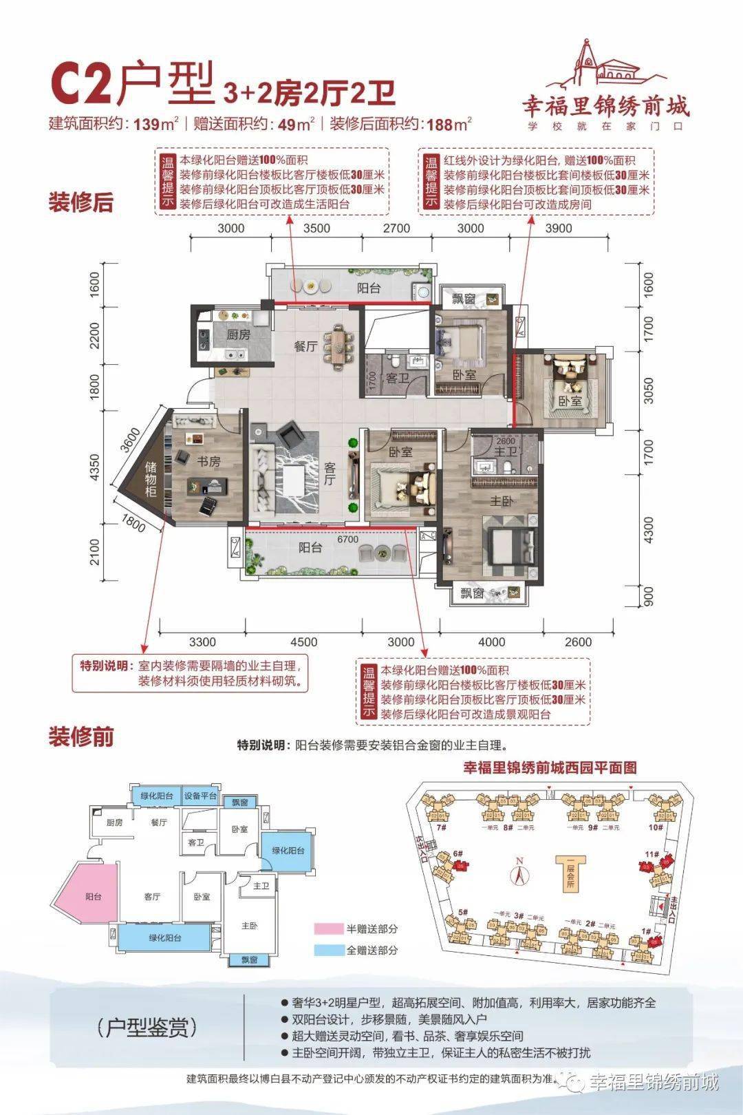 博白幸福里新城户型图图片