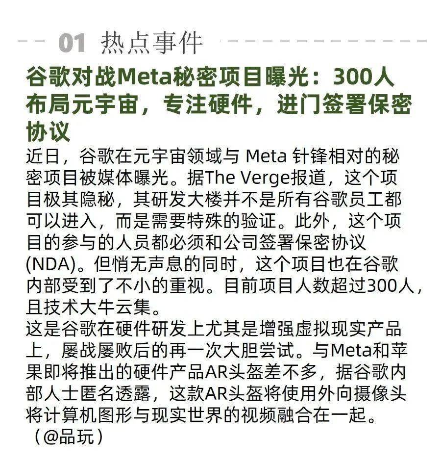 谷歌对战 Meta 秘密项目曝光；亚洲最大 AI 超算中心启动运营 | AI周报