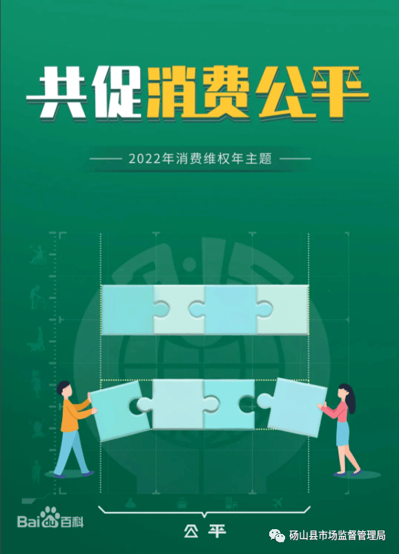 2022年消费维权年主题来啦