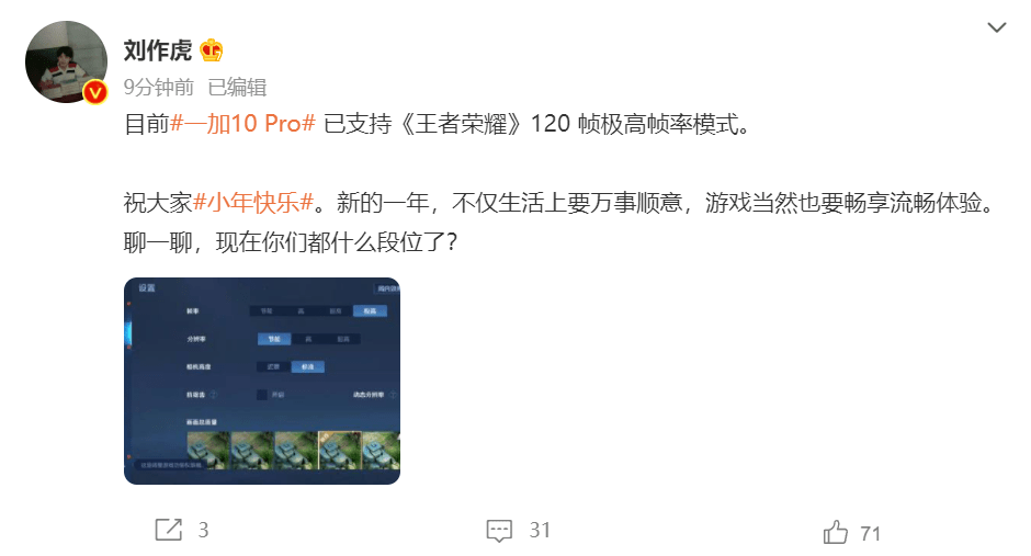 刘作虎：一加 10 Pro 已支持《王者荣耀》120 帧极高帧率模式