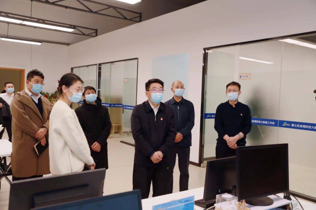 区委书记高朋到顺义区疫情防控大数据工作组,详细听取风险人员大数据