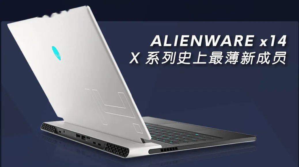 ALIENWARE X，这个新物种让我看到未来！