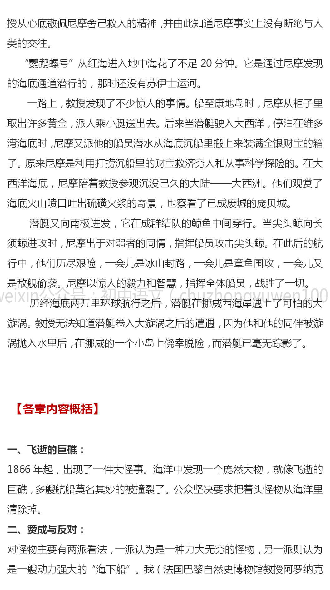 初中語文七下《海底兩萬裡》名著導讀 各章梗概 考點合集,寒假預習必