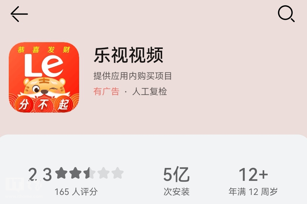 樂視視頻更改applogo標語分不起