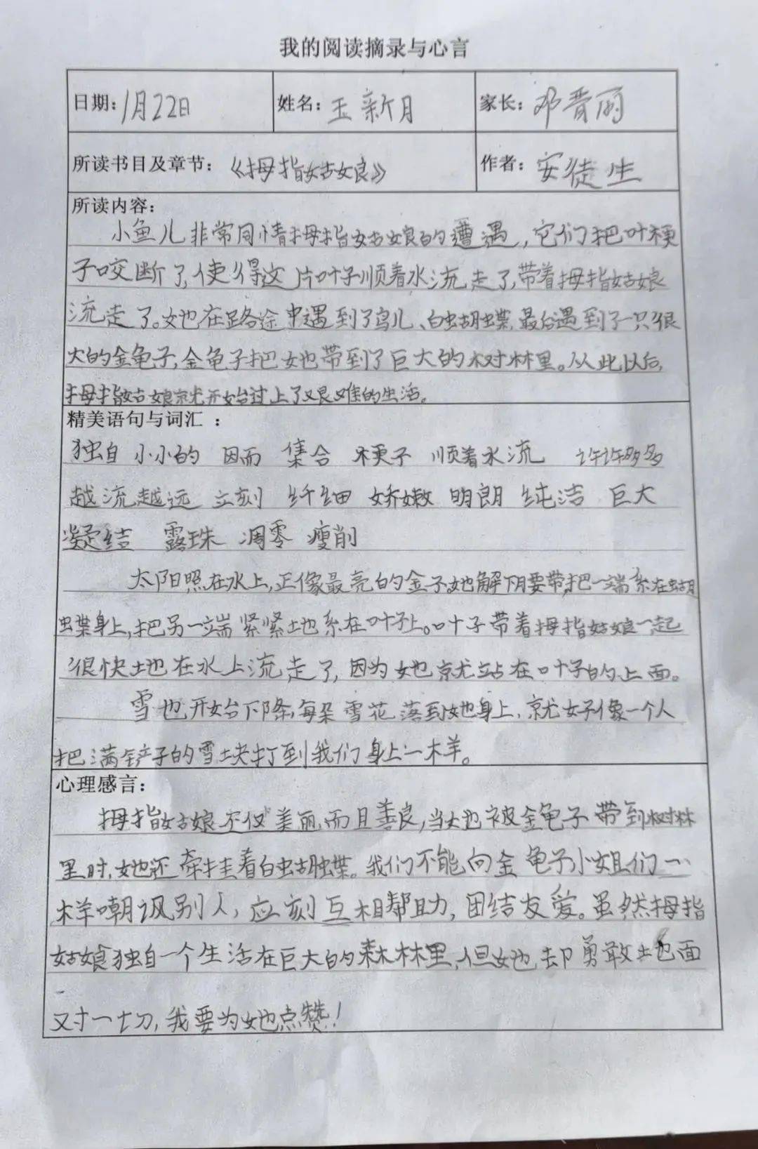 读书打卡滴第三季天天读书活动优秀读书笔记展示来啦二