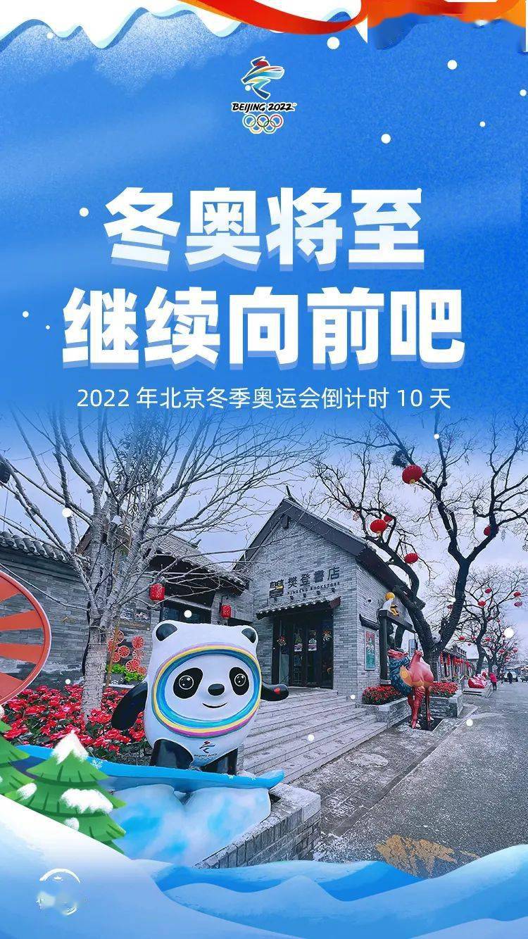 2022冬奥倒计时图片