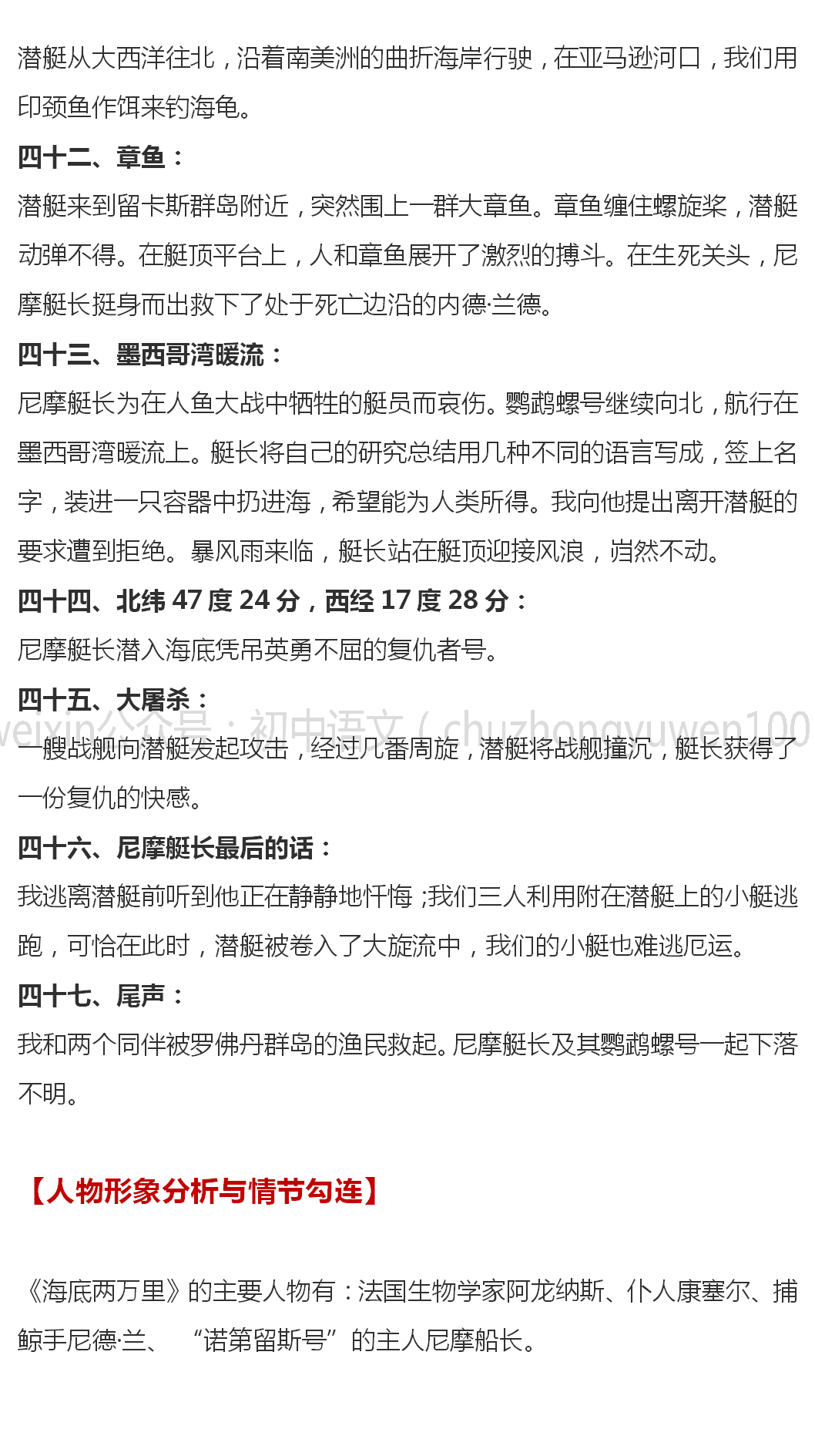 初中语文七下《海底两万里》名著导读 各章梗概  考点合集