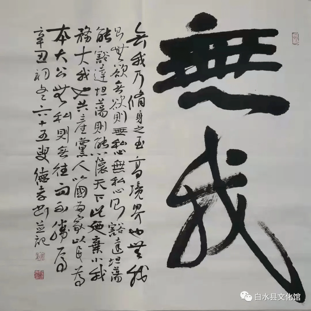 "以艺抗疫61温暖前行"白水县书画作品展(三)_书法_崇钟王_翁元