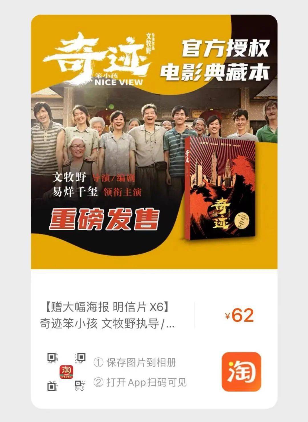 时代|全网预售开启丨《奇迹·笨小孩》愿你“好景常在”！