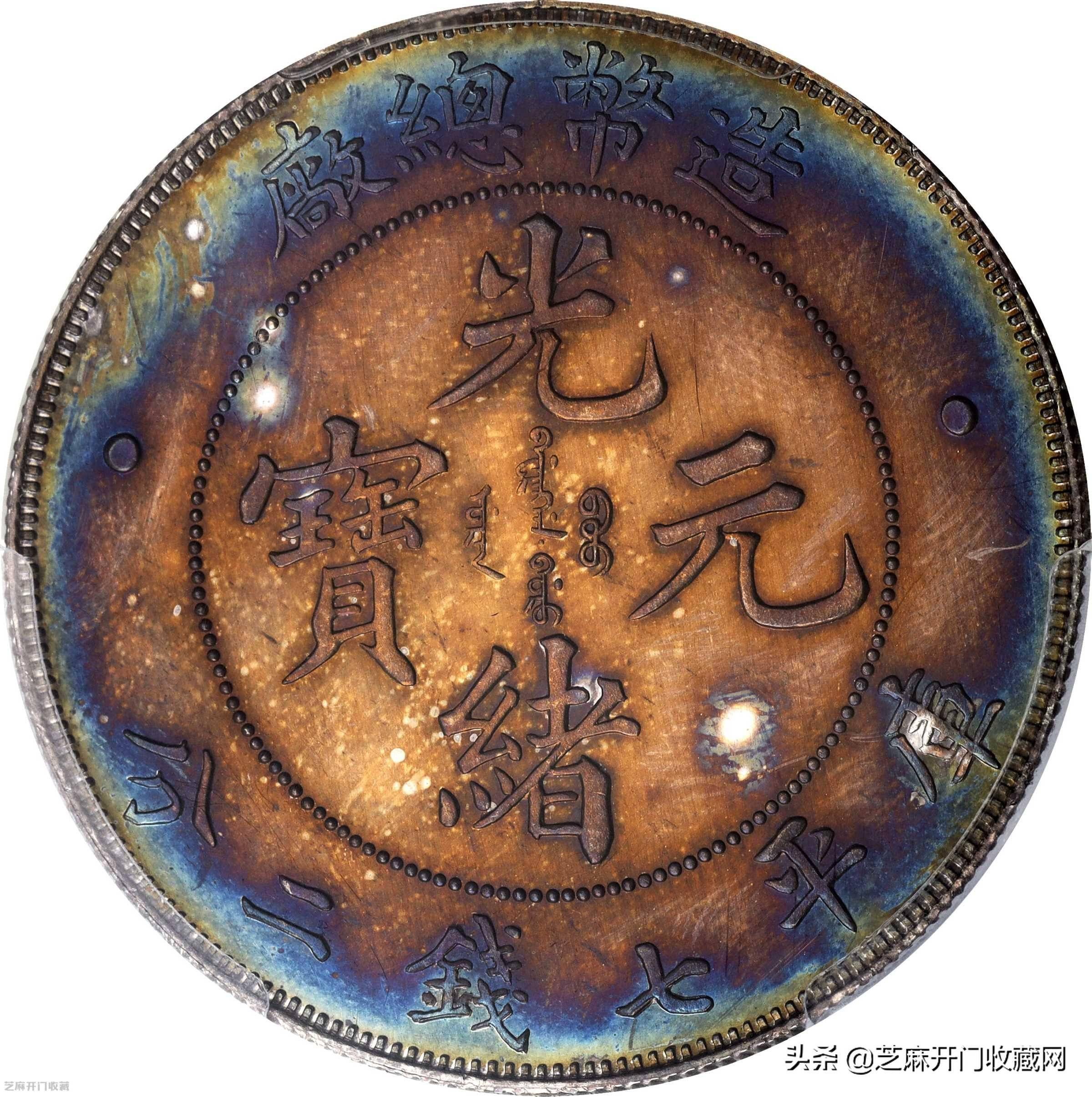 价值一百万的光绪元宝有哪些_搜狐网