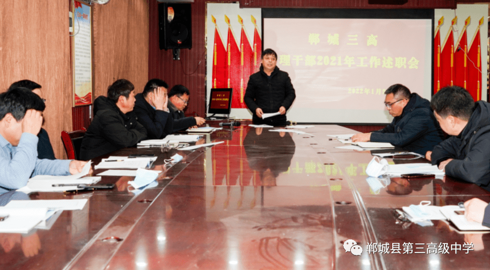 郸城三高召开管理干部2021年工作述职会