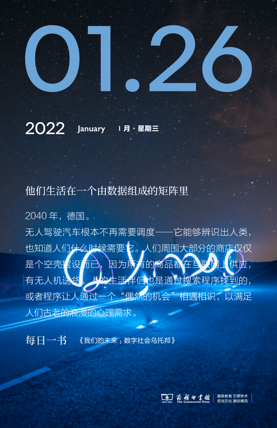 我们的未来：数字社会乌托邦