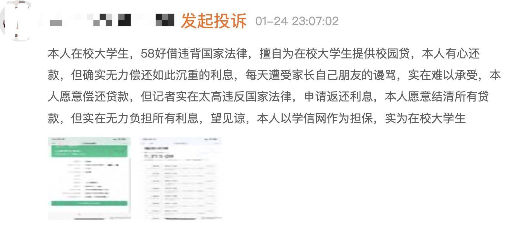 58金融旗下58好借因涉嫌校園貸頻遭投訴，另疑因擔保費問題被舉報當地金融監管局稱將核查情況 科技 第2張