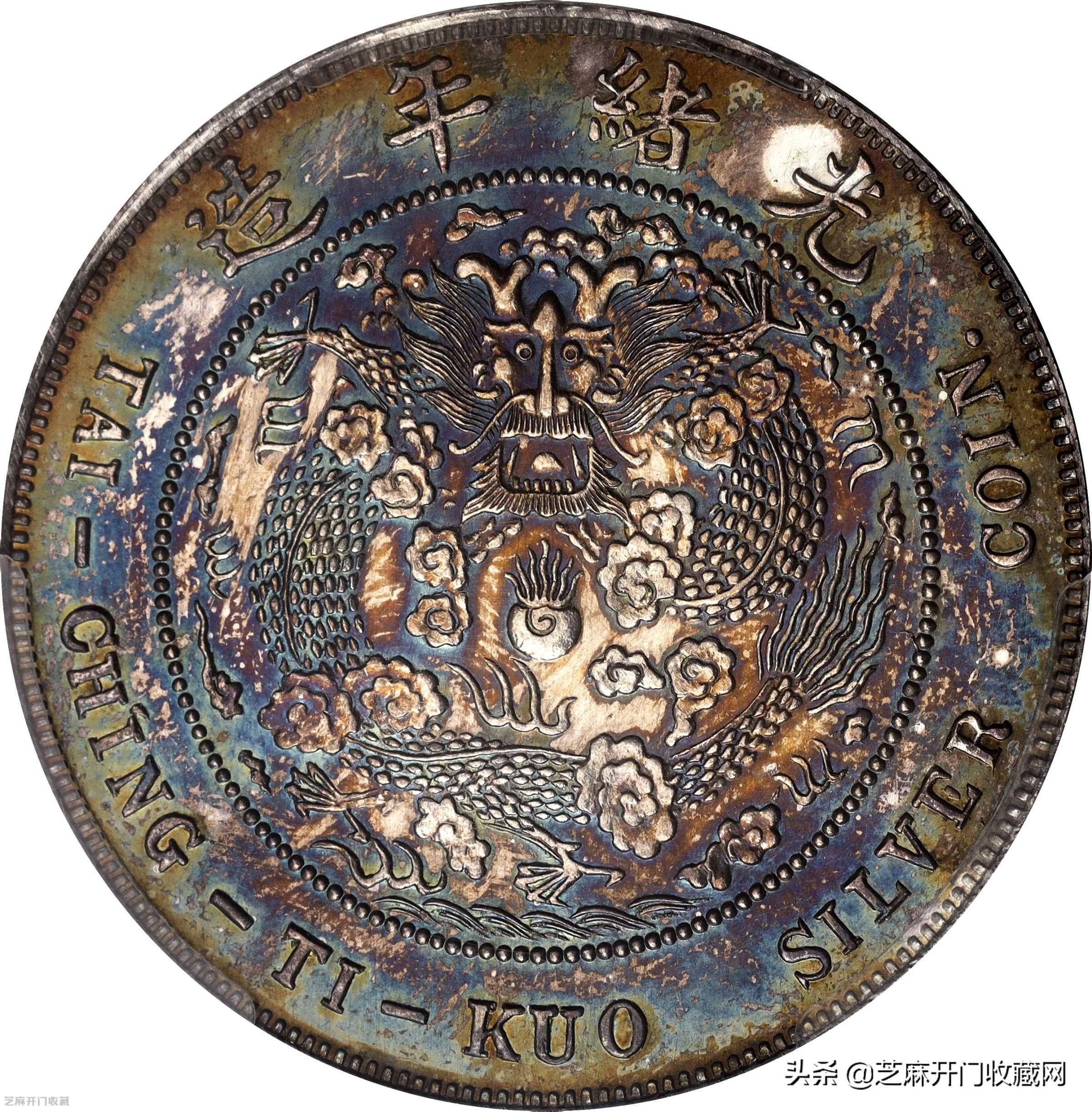 价值一百万的光绪元宝有哪些_搜狐网