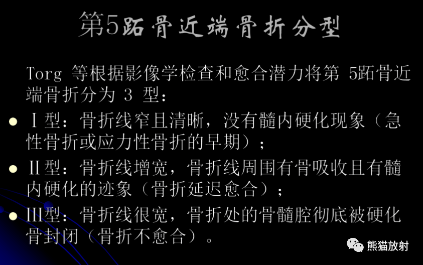 第五跖骨基底部骨折丨表现分型鉴别