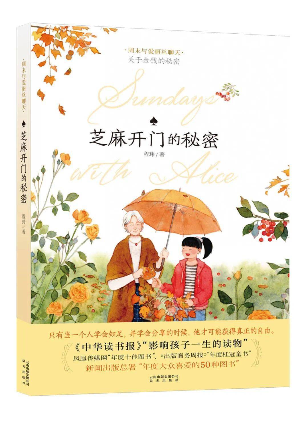 两个世界|春节给孩子发红包，正好可以谈谈“钱”的事