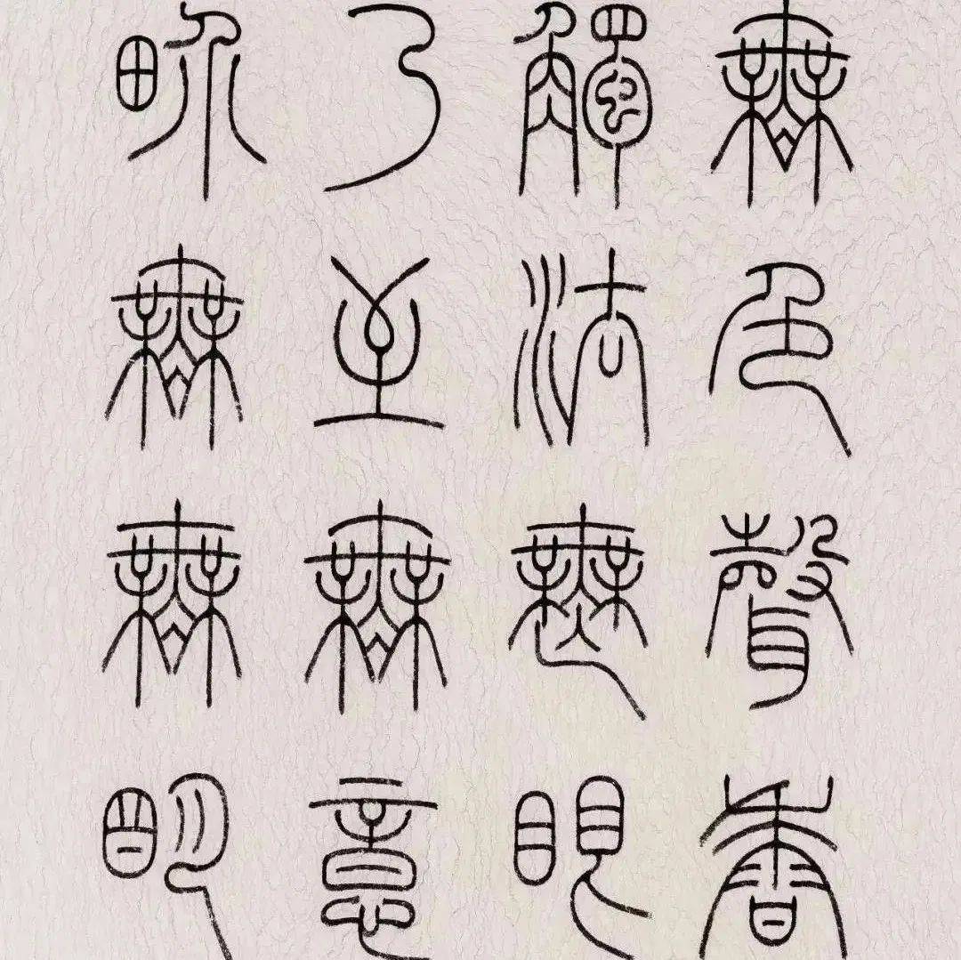鞠稚儒：铁线篆书写之我见_线条_创作_要求