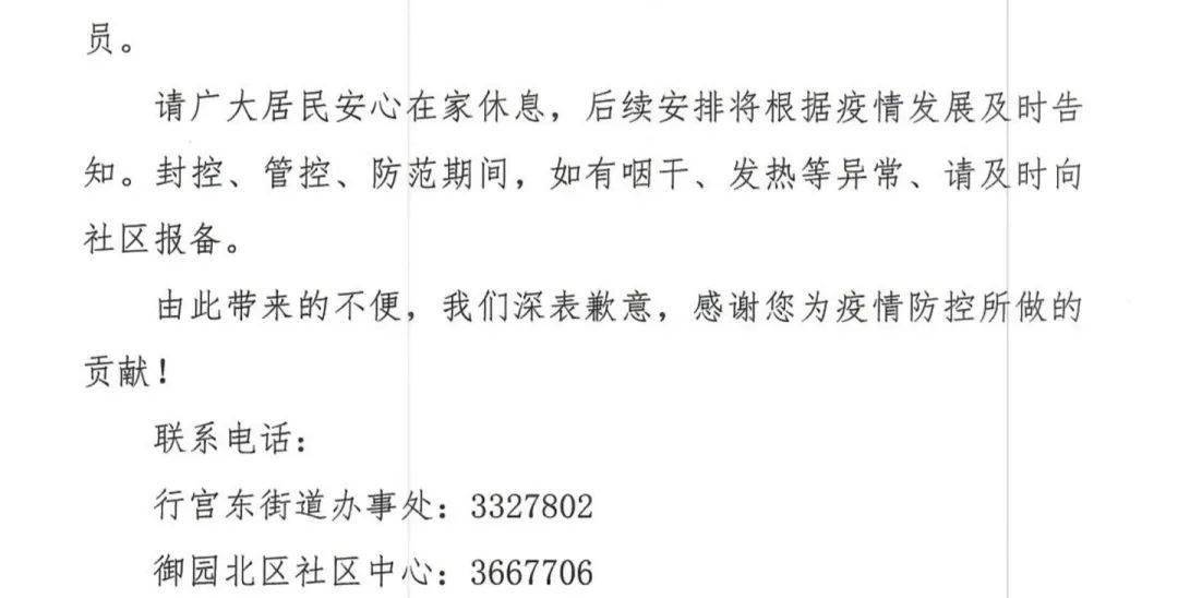 三河市集中隔离点检出1名核酸阳性人员及三河市划定封控区管控区防范