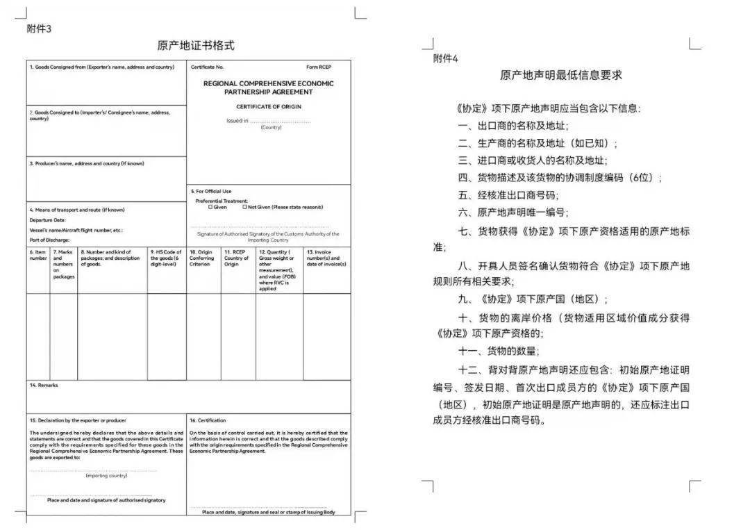 背對背原產地證明是指原出口締約方已經出具原產地證明後,相關貨物在