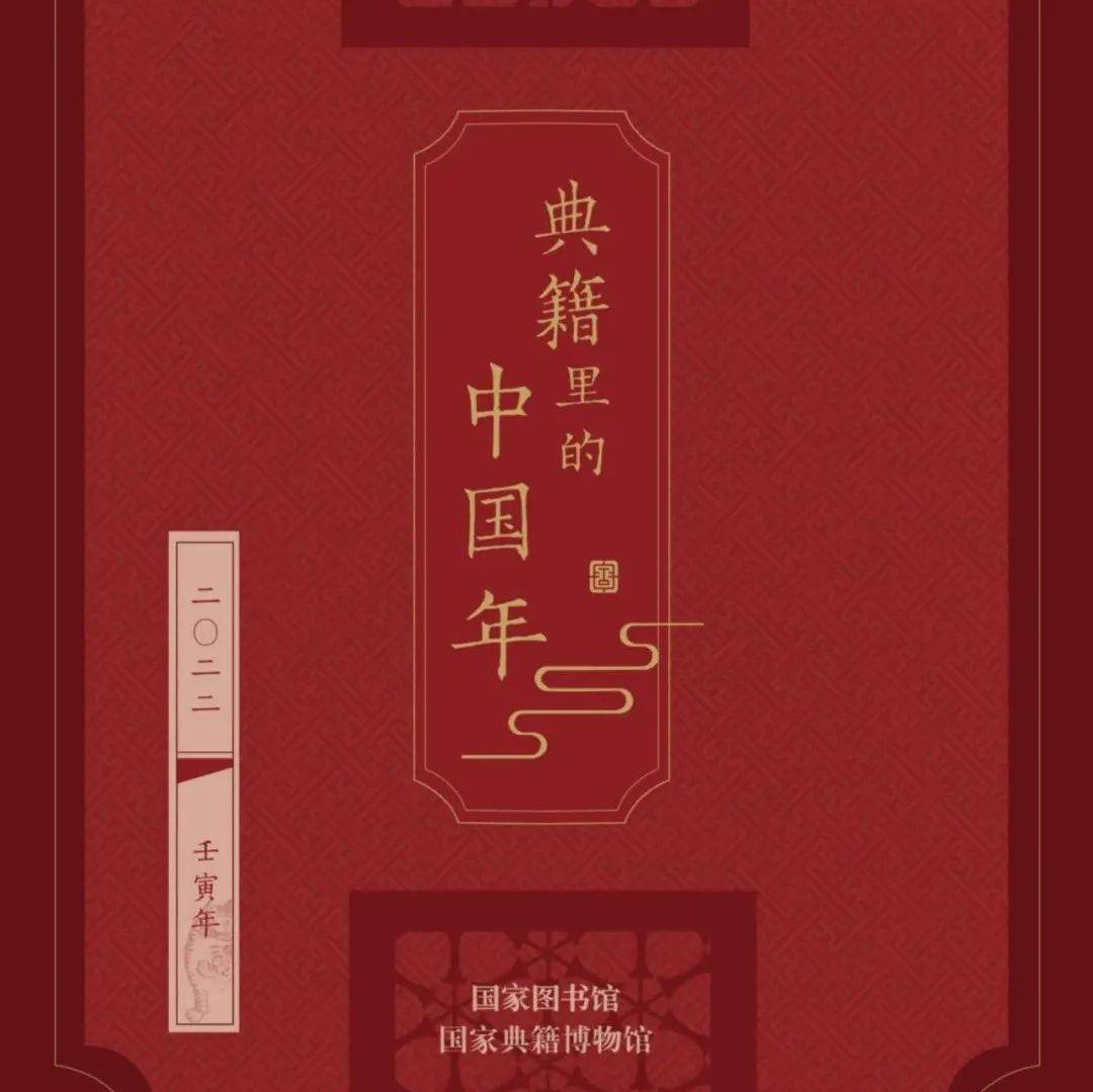 典籍里的中国年(一)_之乐_书香_之城