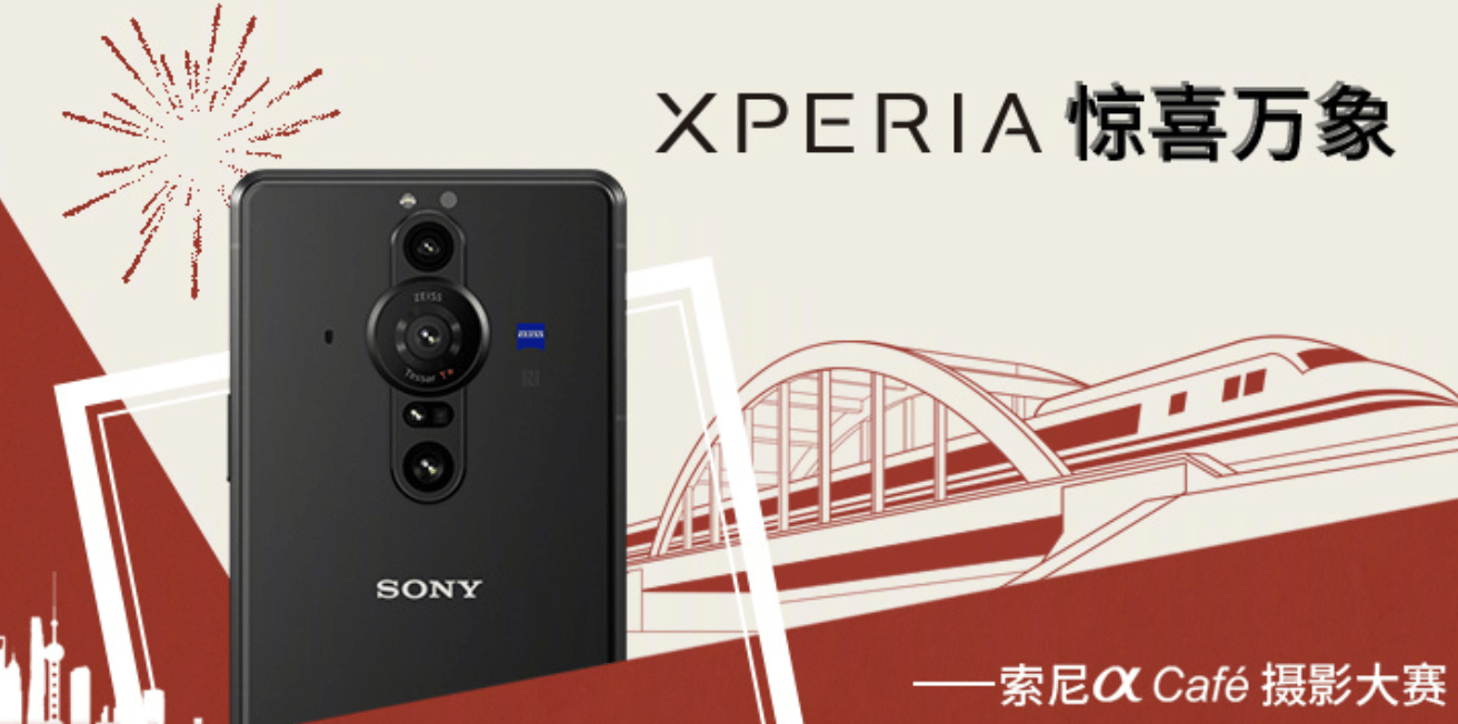 方面|索尼举行首届 Xperia 手机摄影大赛，优胜奖为 Xperia PRO-I 手机