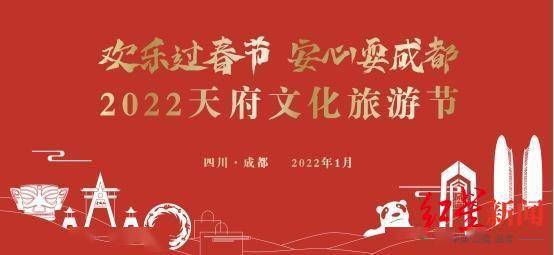 文旅|过年在成都怎么耍？4份“文旅大餐”任君挑选