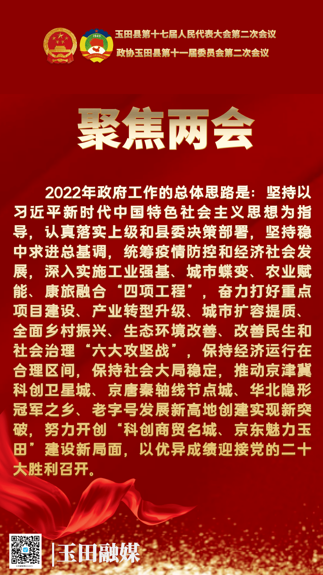 聚焦两会18张海报带您速览政府工作报告