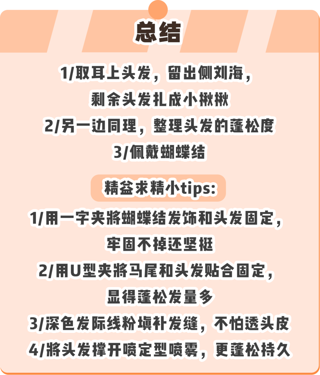 丝带徐梦洁、赖美云同款新年发型，在家就能做！