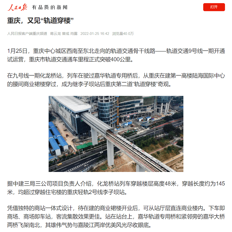 极大便利沿线市民出行进一步带来重庆独特的立体化城市体验快来体验吧