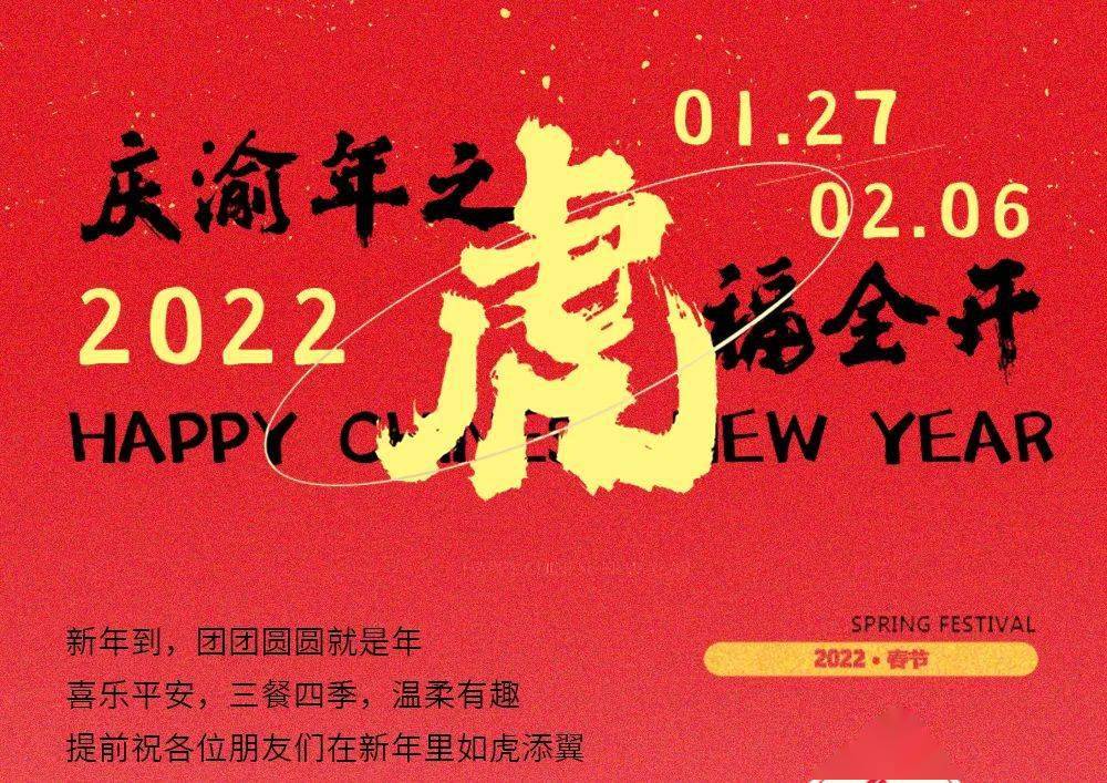 来源2022虎福全开！随享8.8元秒200元！全场低至3折起，来重百泸州商场迎虎年！