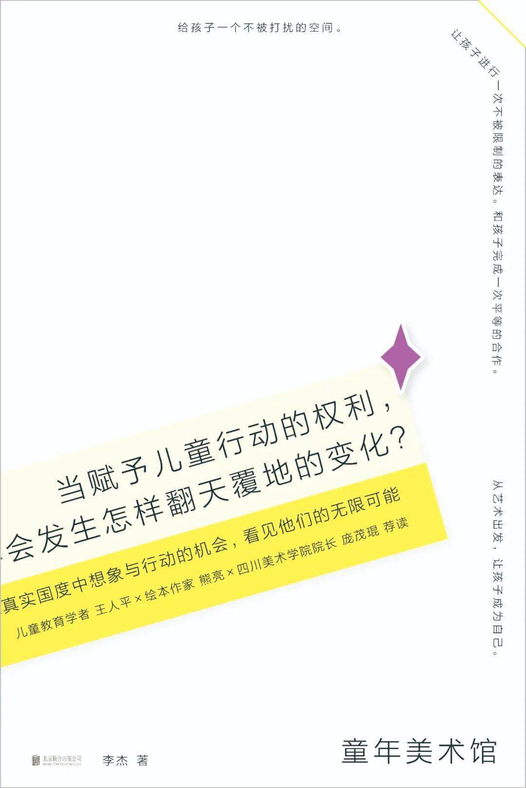 在未来|《童年美术馆》：为儿童赋权的艺术实验｜新京报年度阅读推荐