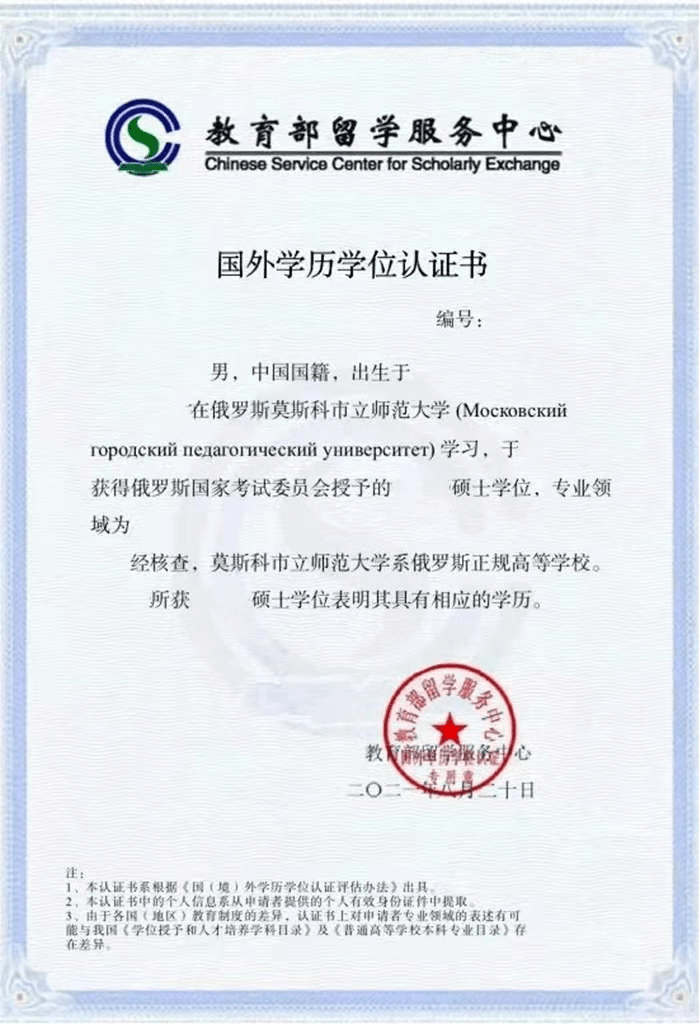 俄罗斯师范大学混文凭图片