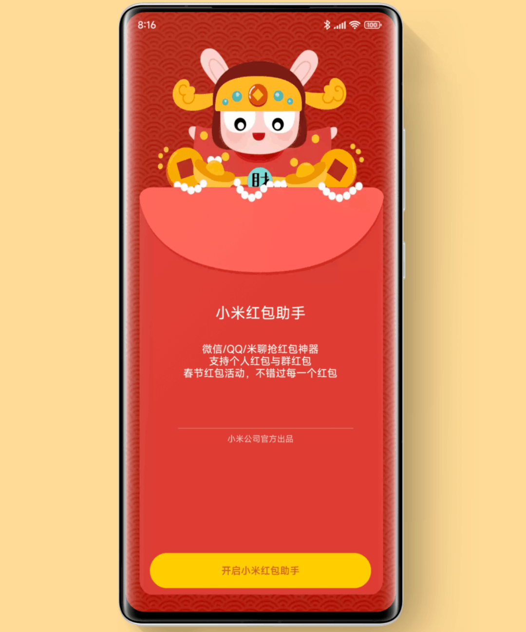 小米MIUI 13上線「春節神器」：紅包助手、親戚計算器... 科技 第3張