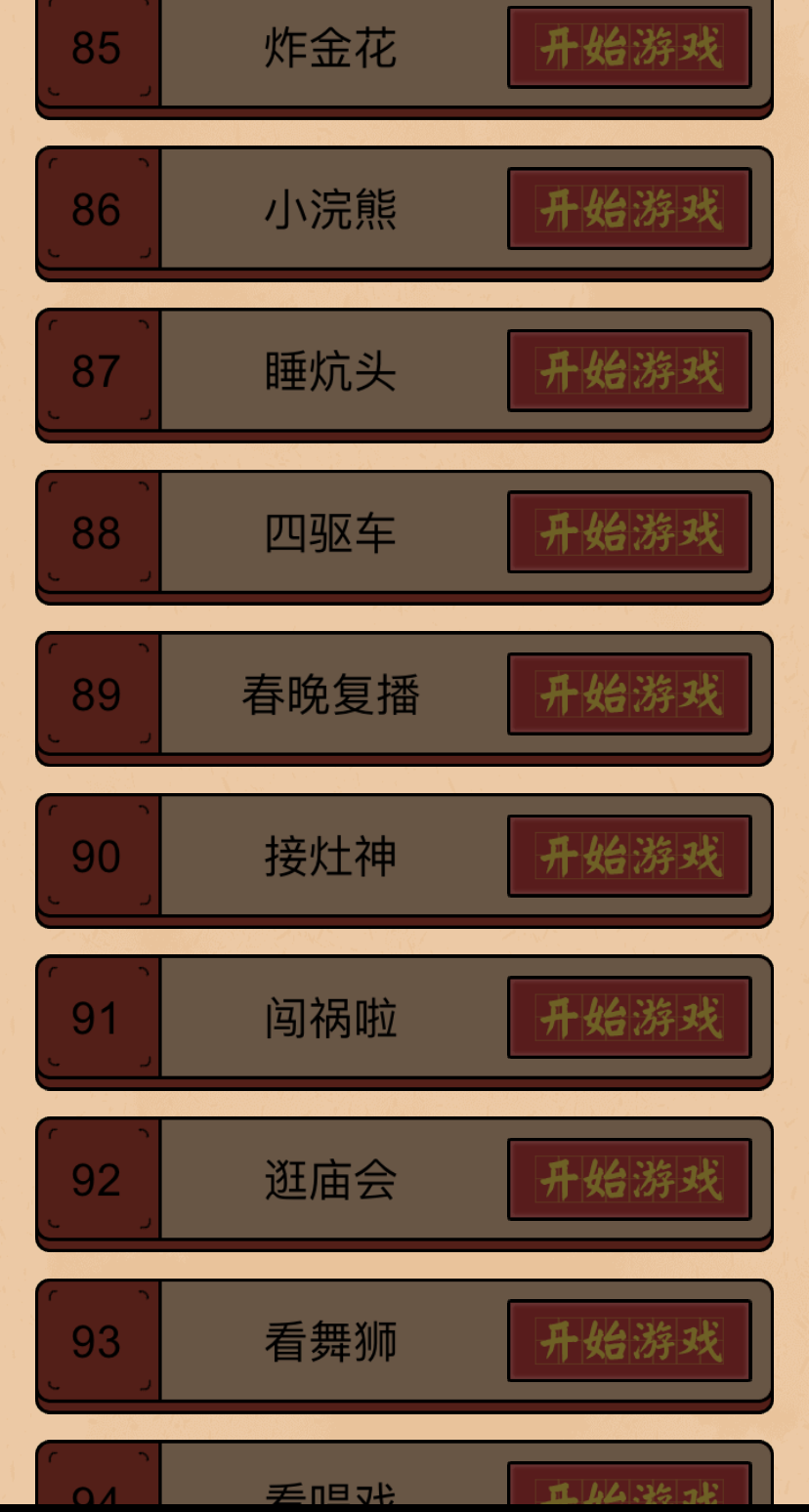 关卡|离谱，我上一秒还在看国足输球，下一秒晓明就离婚了…… 这个春节，也许只有这些 App 能拯救我了吧