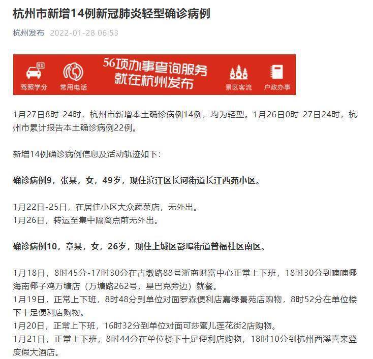 杭州市新增14例新冠肺炎本土确诊病例