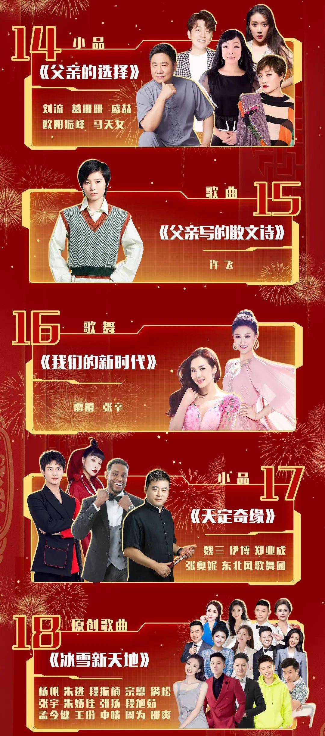 2022年吉林卫视春晚重播时间来了请收好