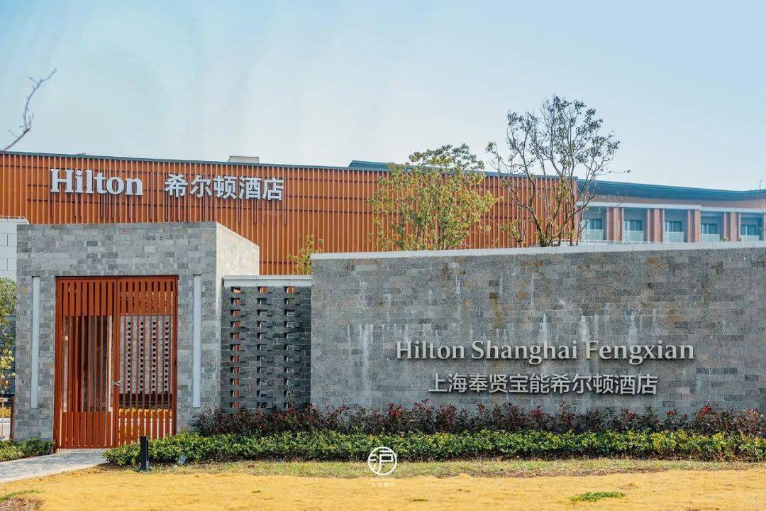 沉浸天然氧吧这个长假在上海奉贤宝能希尔顿酒店来场深呼吸