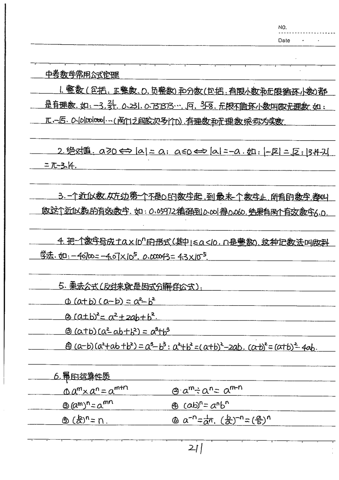 初中数学九年级下册中考复习学霸笔记整合寒假提前看