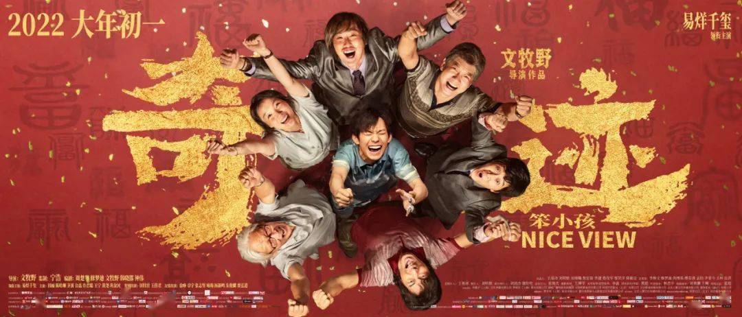 春節檔最具幸福感影片，《奇跡·笨小孩》有專屬中國人的守望與浪漫 娛樂 第8張