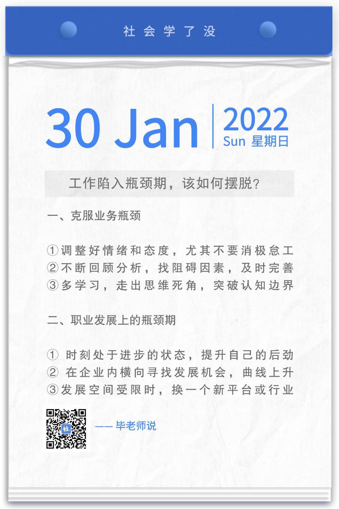工作陷入瓶颈期，该如何摆脱？ | 日签