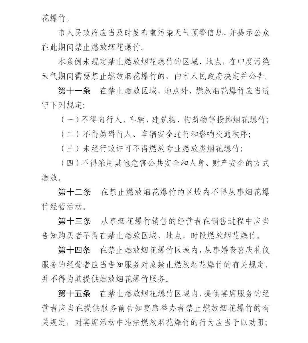 贵港这些地方禁放烟花爆竹,最高罚款._燃放烟花_区域_区内